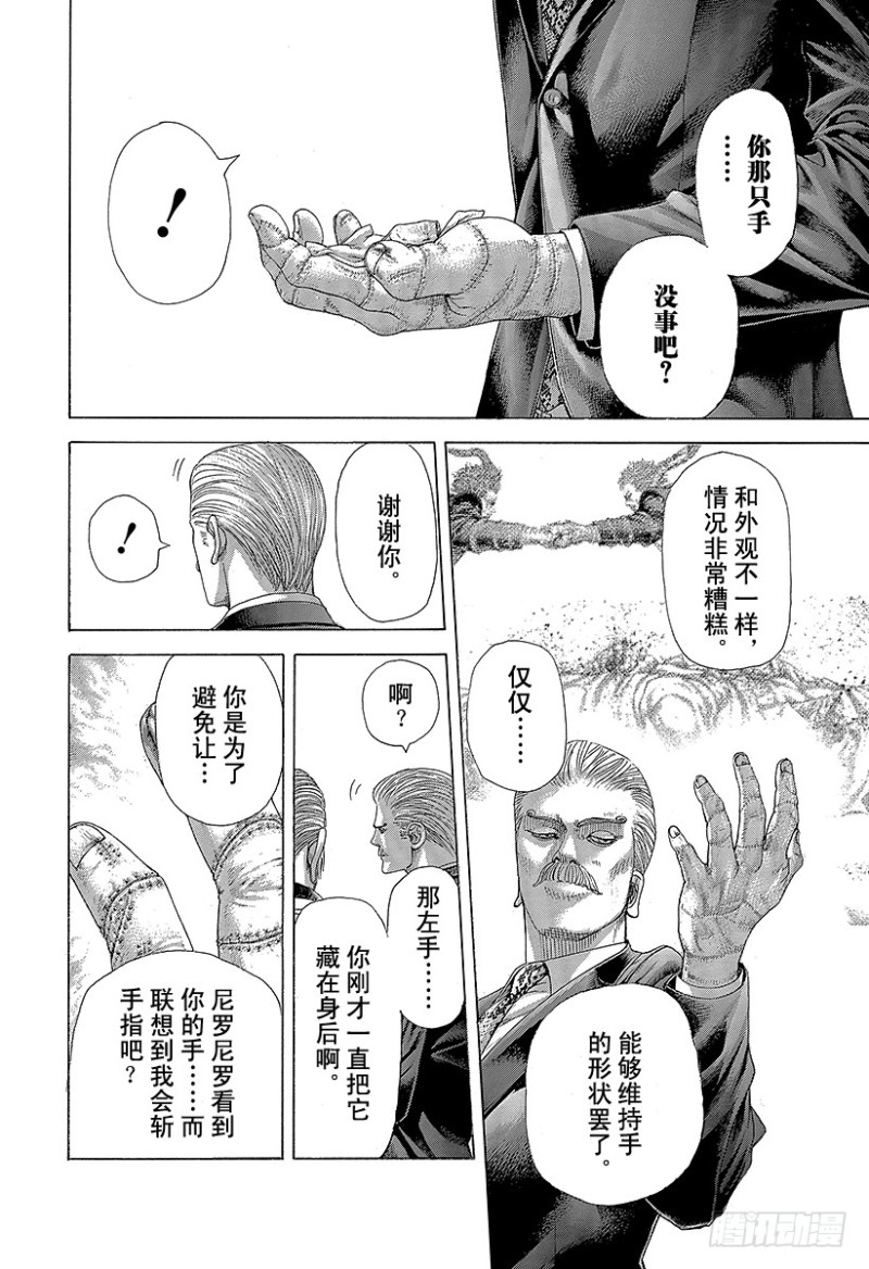 噬謊者 - 第393話 魔王 - 4