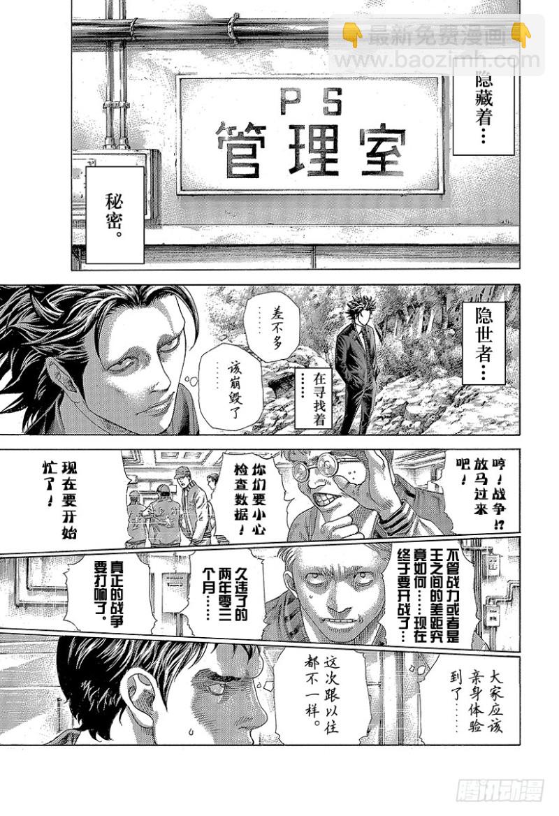 噬謊者 - 第395話 開戰 - 5