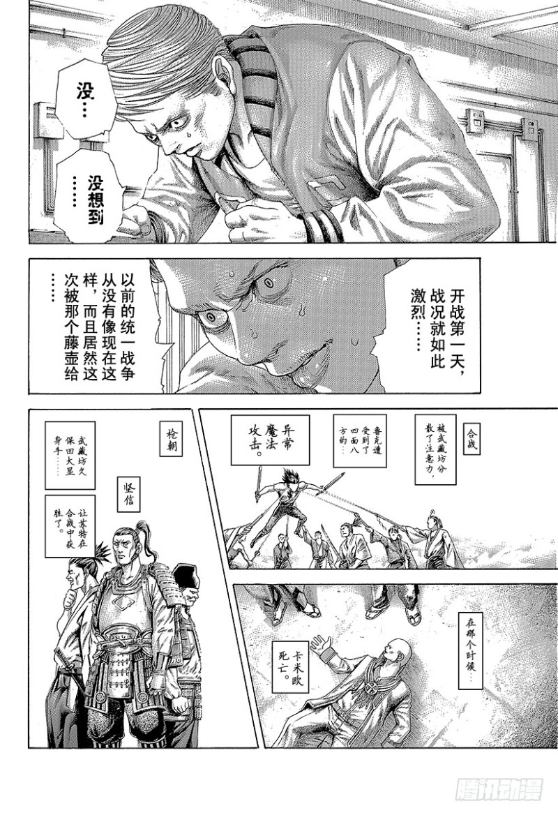 噬谎者 - 第397话 信子的兵法 - 4