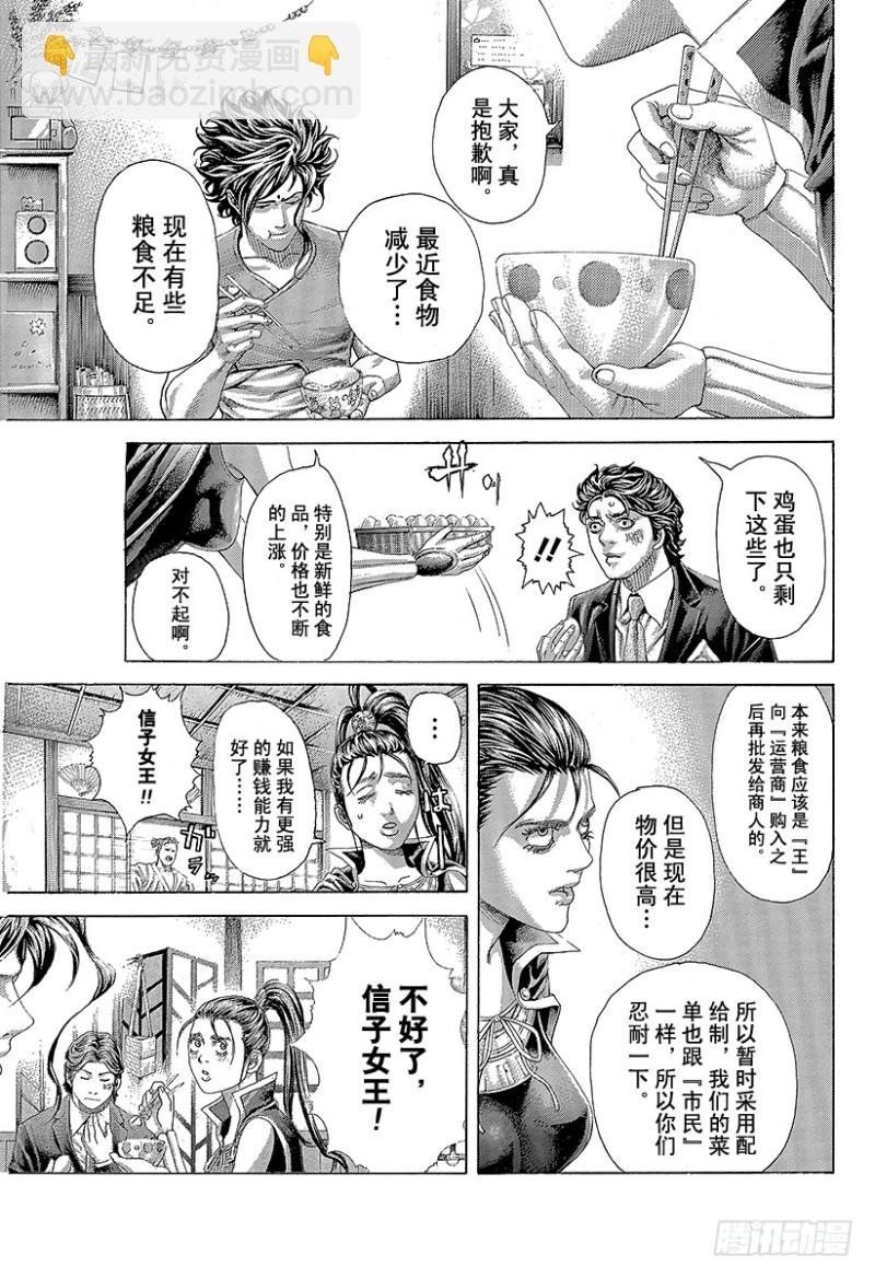 噬謊者 - 第397話 信子的兵法 - 3