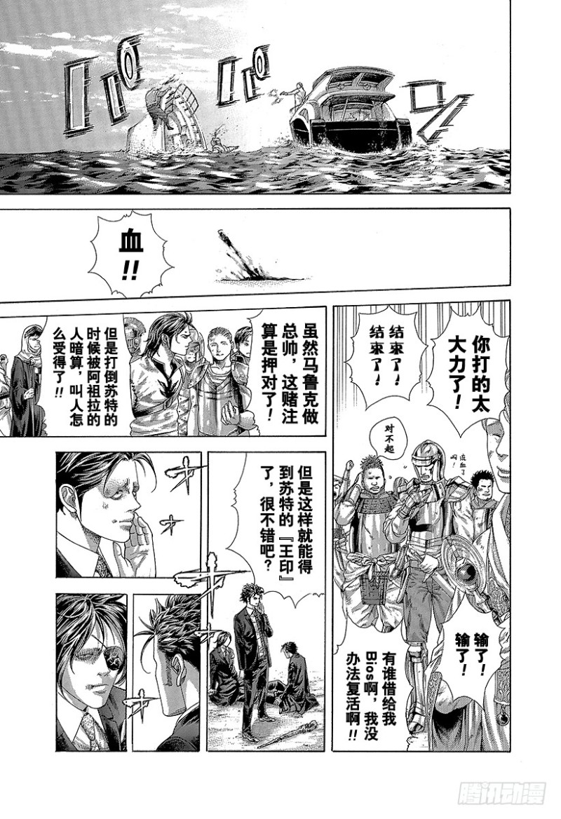 噬謊者 - 第399話 摩擦 - 3