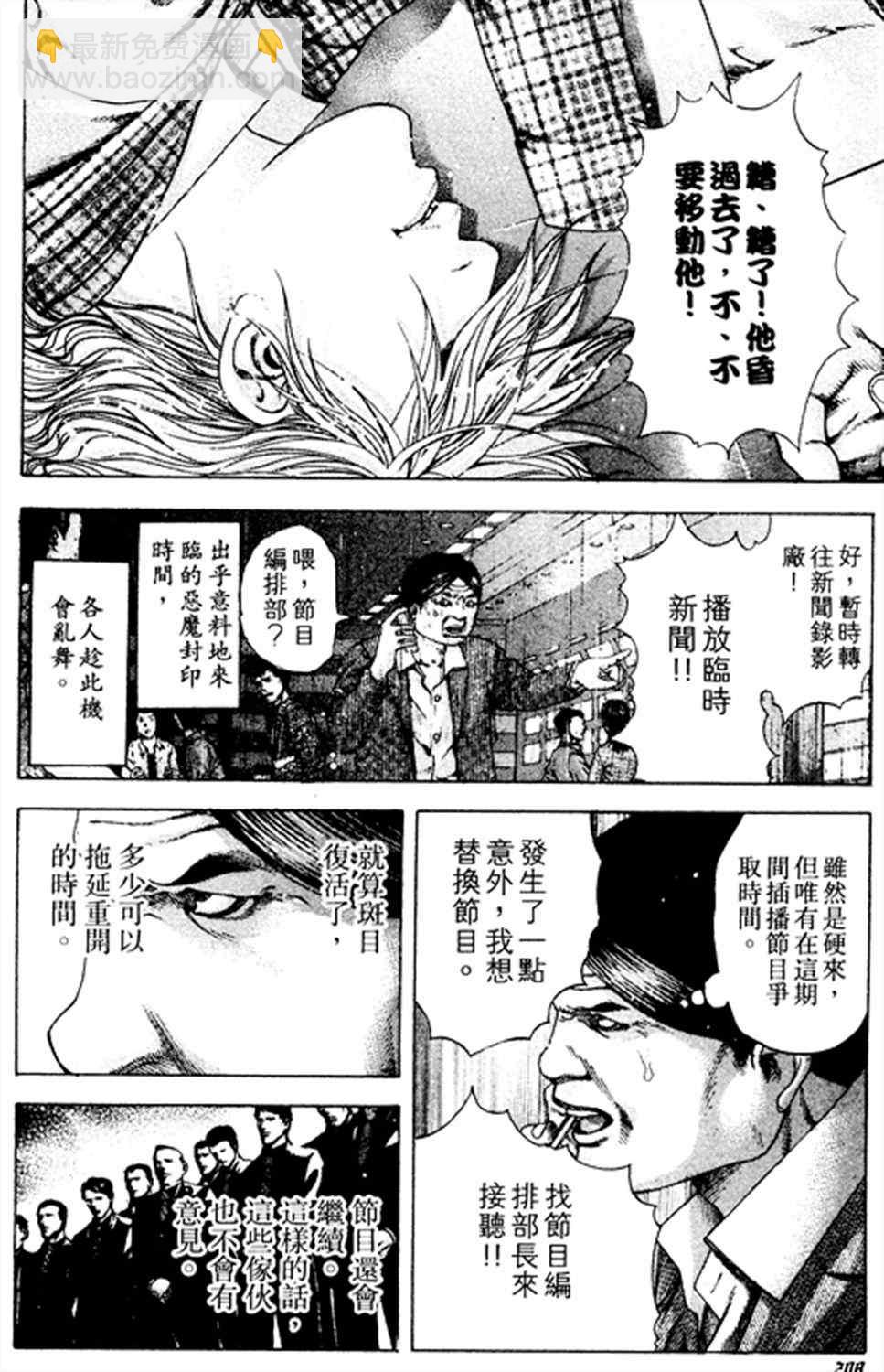 噬谎者 - 第186话 - 4