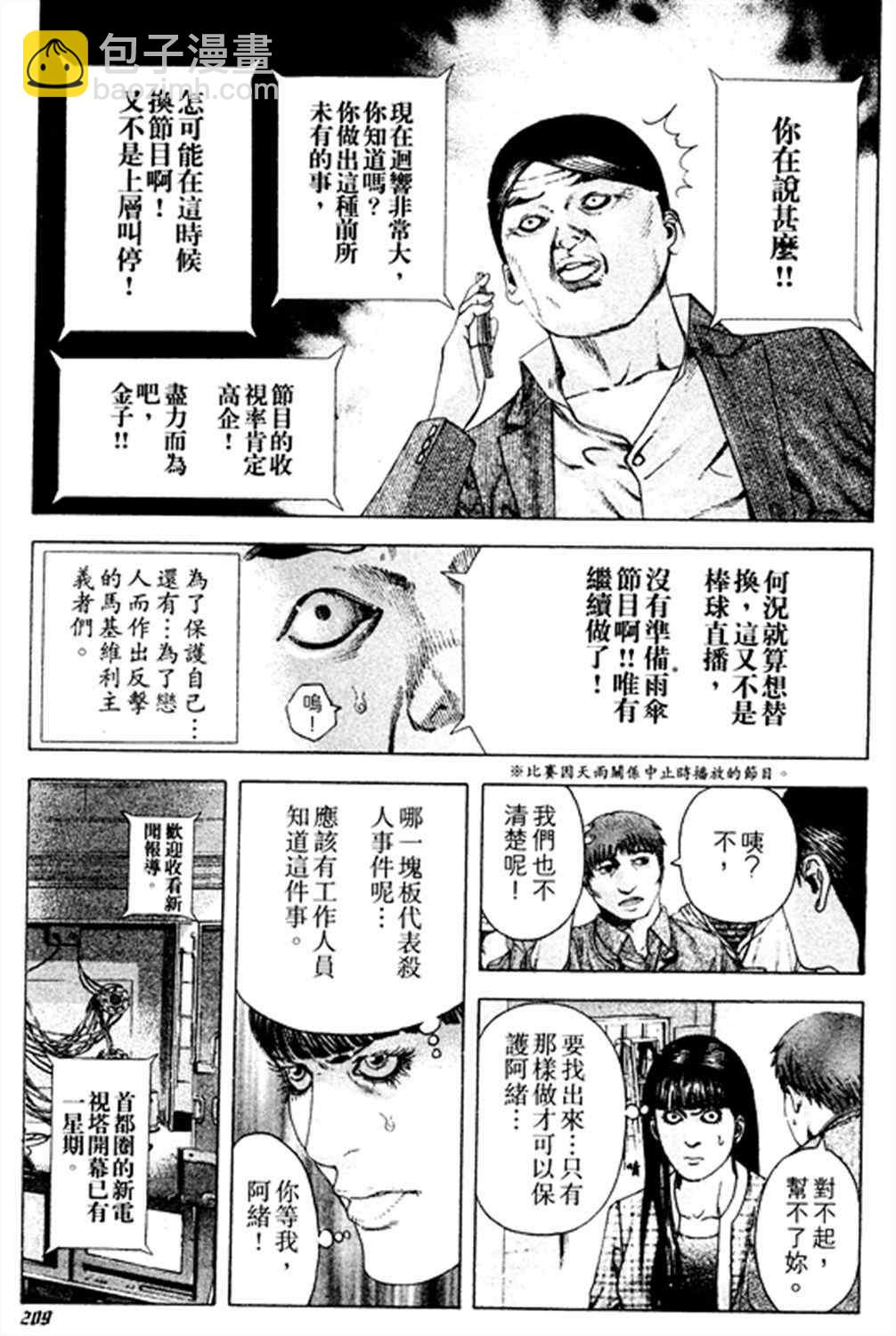 噬謊者 - 第186話 - 1