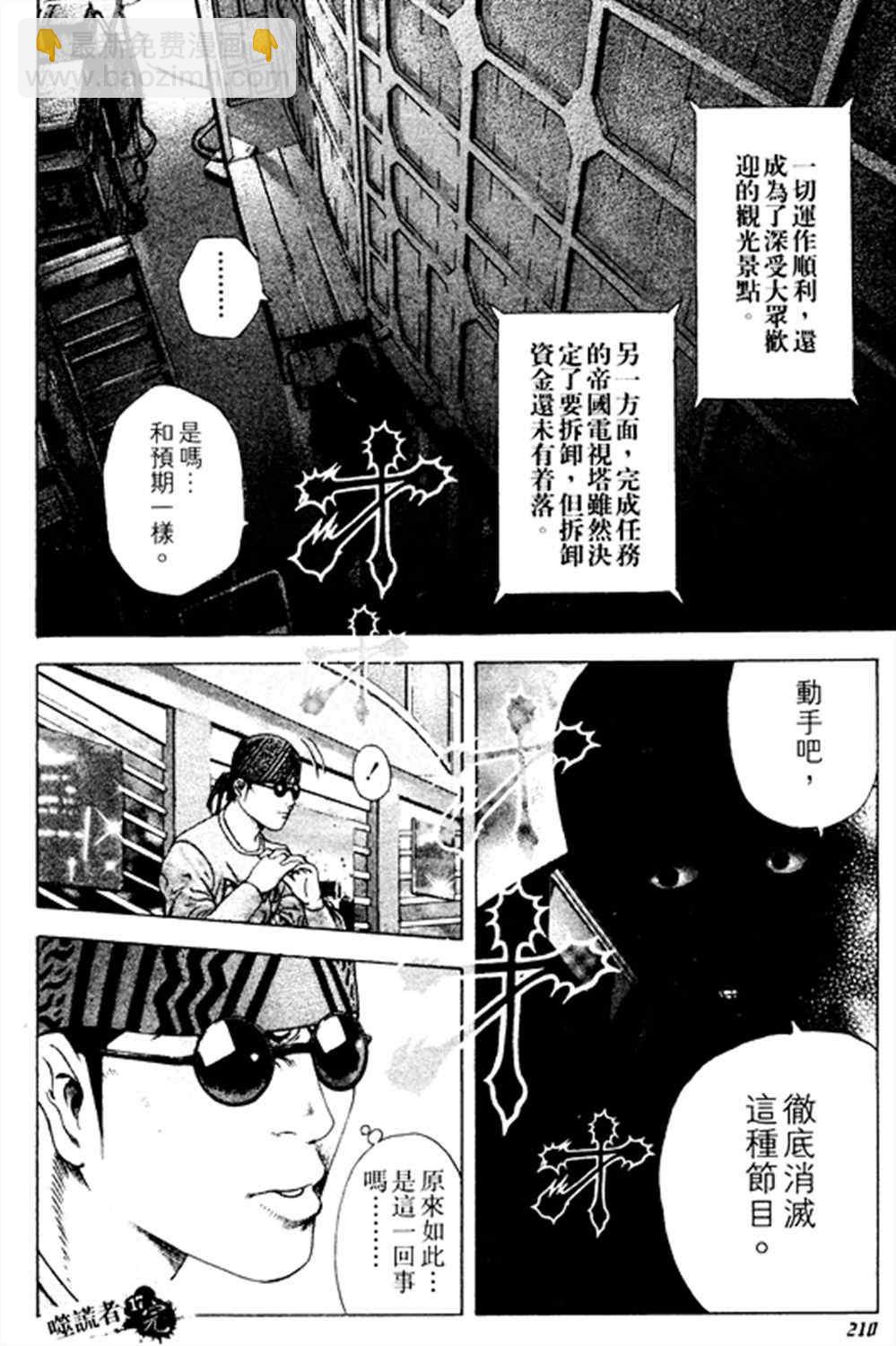 噬谎者 - 第186话 - 2