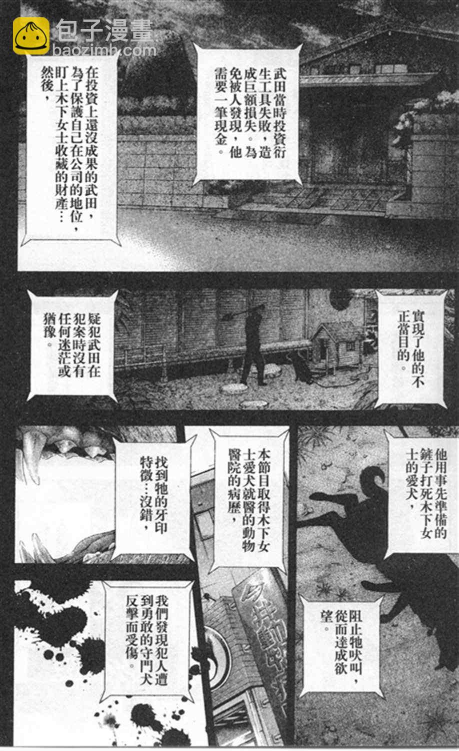 噬謊者 - 第186話 - 2