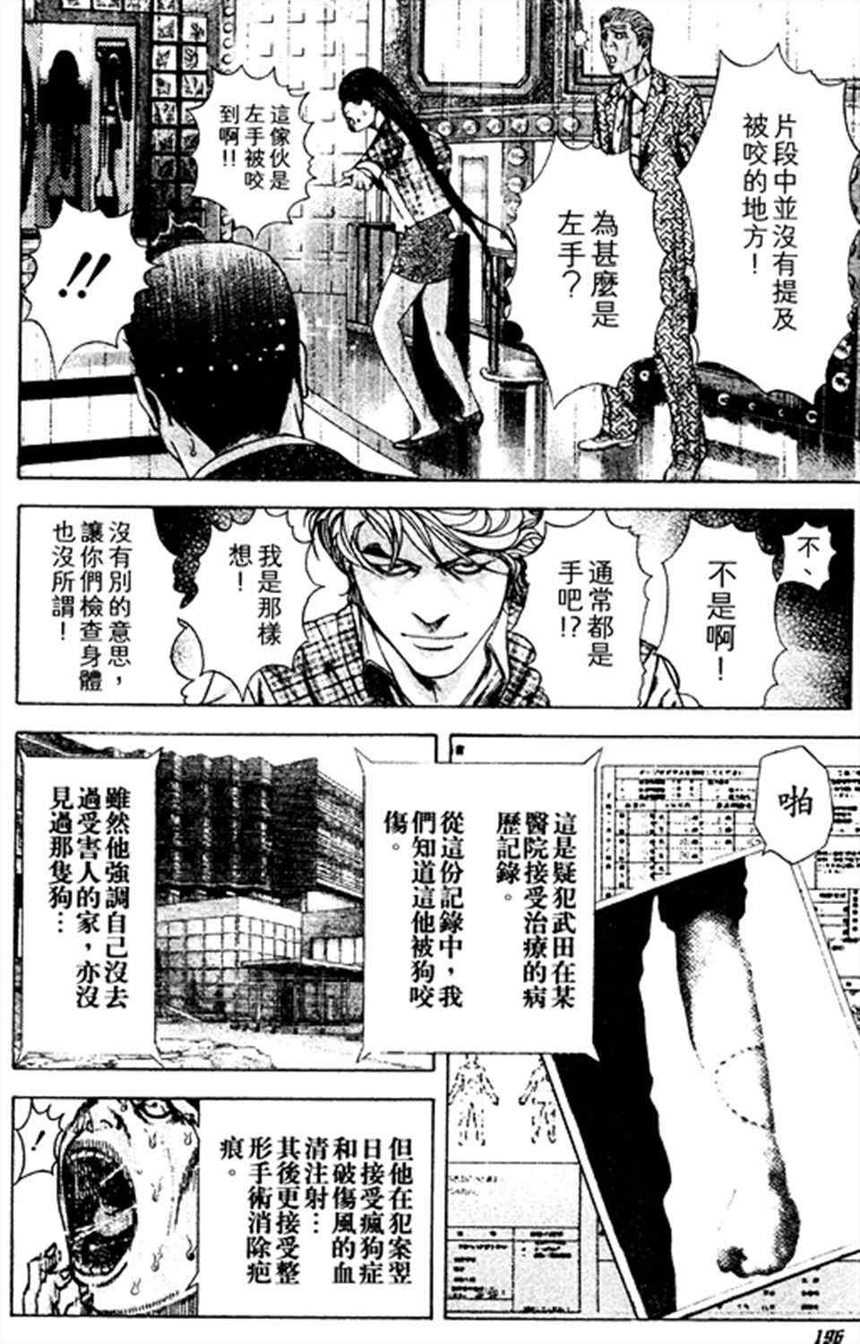 噬謊者 - 第186話 - 4