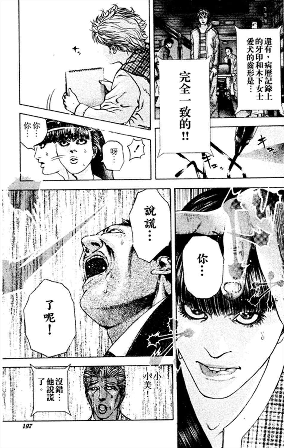 噬謊者 - 第186話 - 1