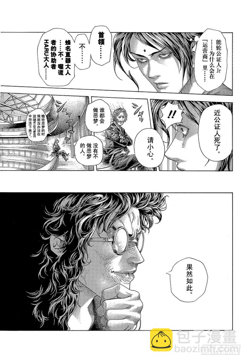 噬謊者 - 第415話 新的惡夢 - 3