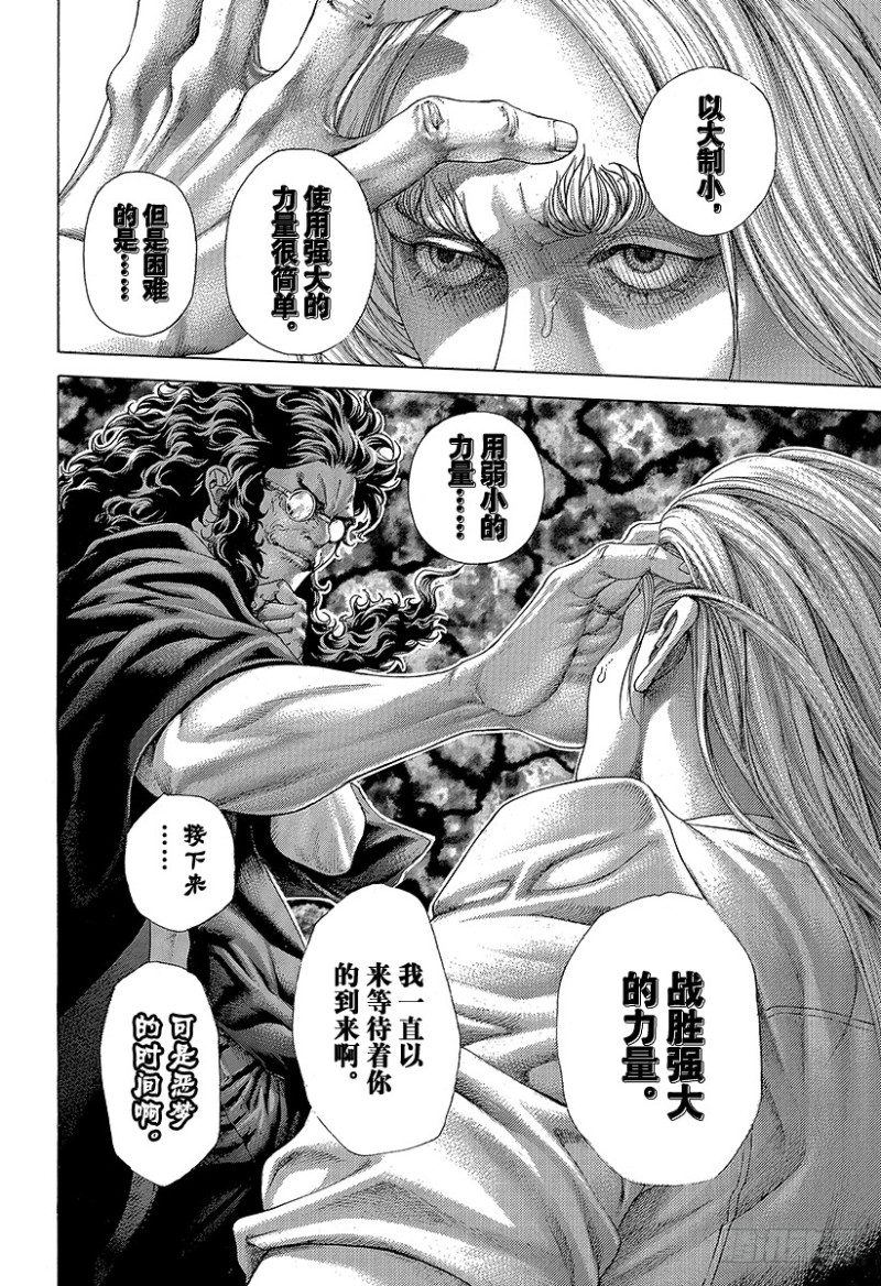 噬謊者 - 第415話 新的惡夢 - 2