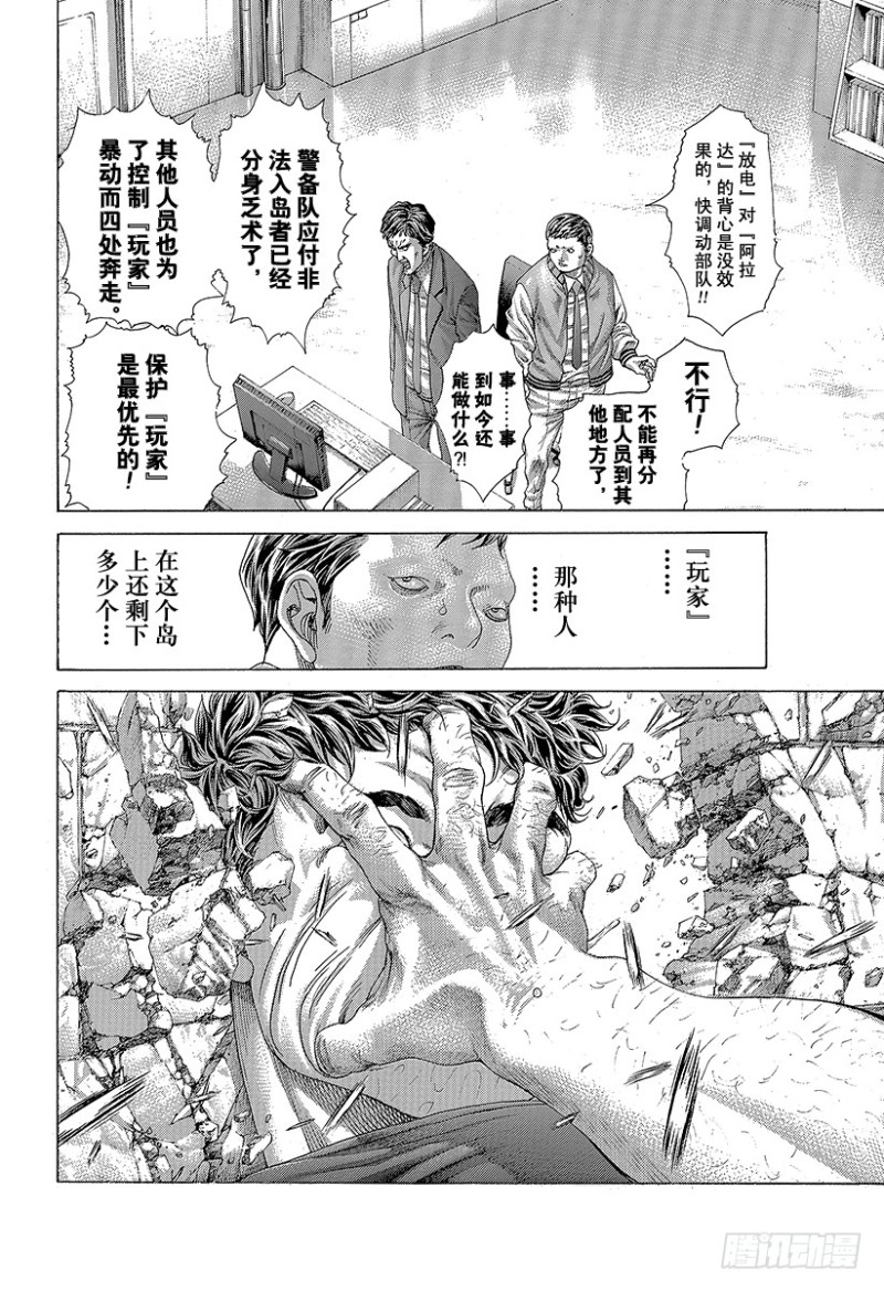 噬謊者 - 第415話 新的惡夢 - 4