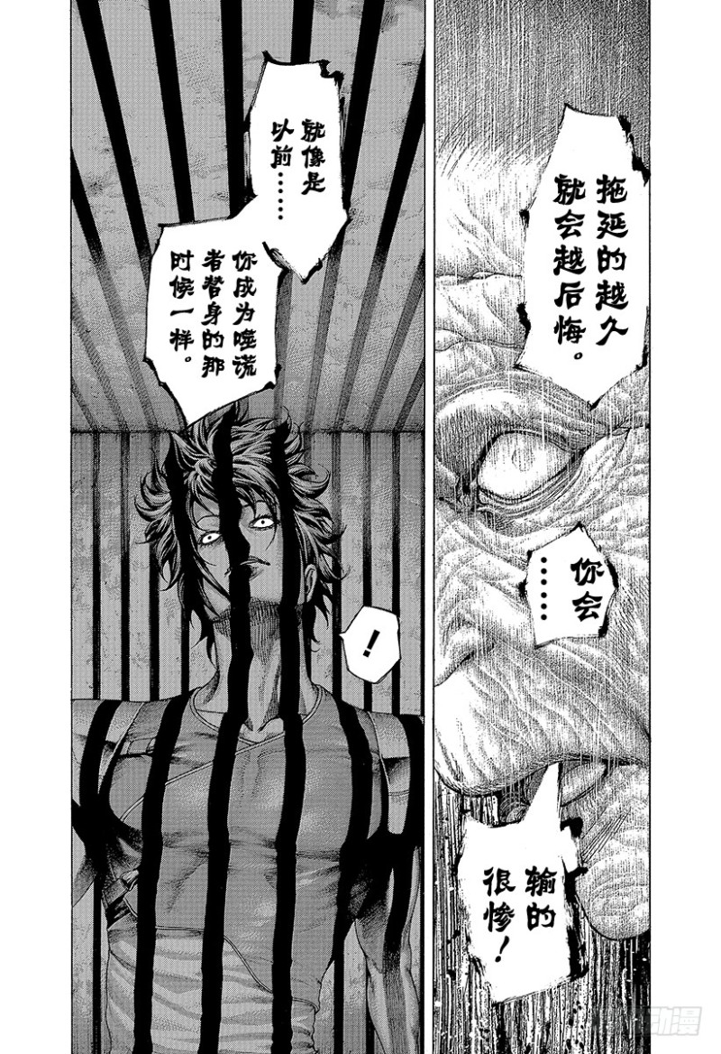 噬謊者 - 第417話 重逢 - 2