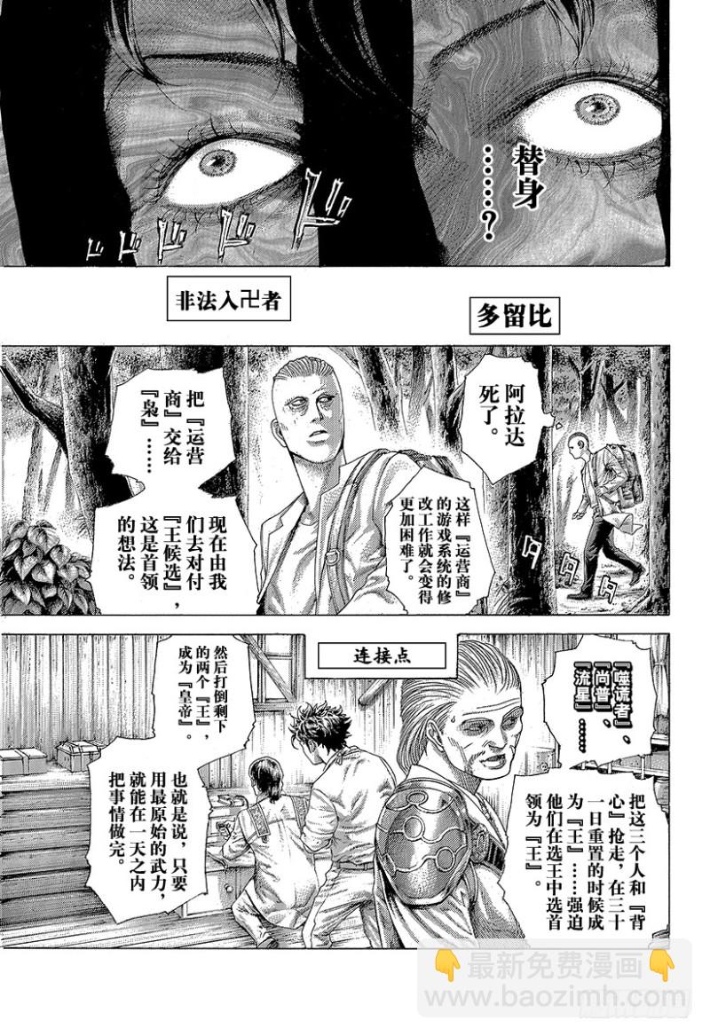 噬謊者 - 第417話 重逢 - 3