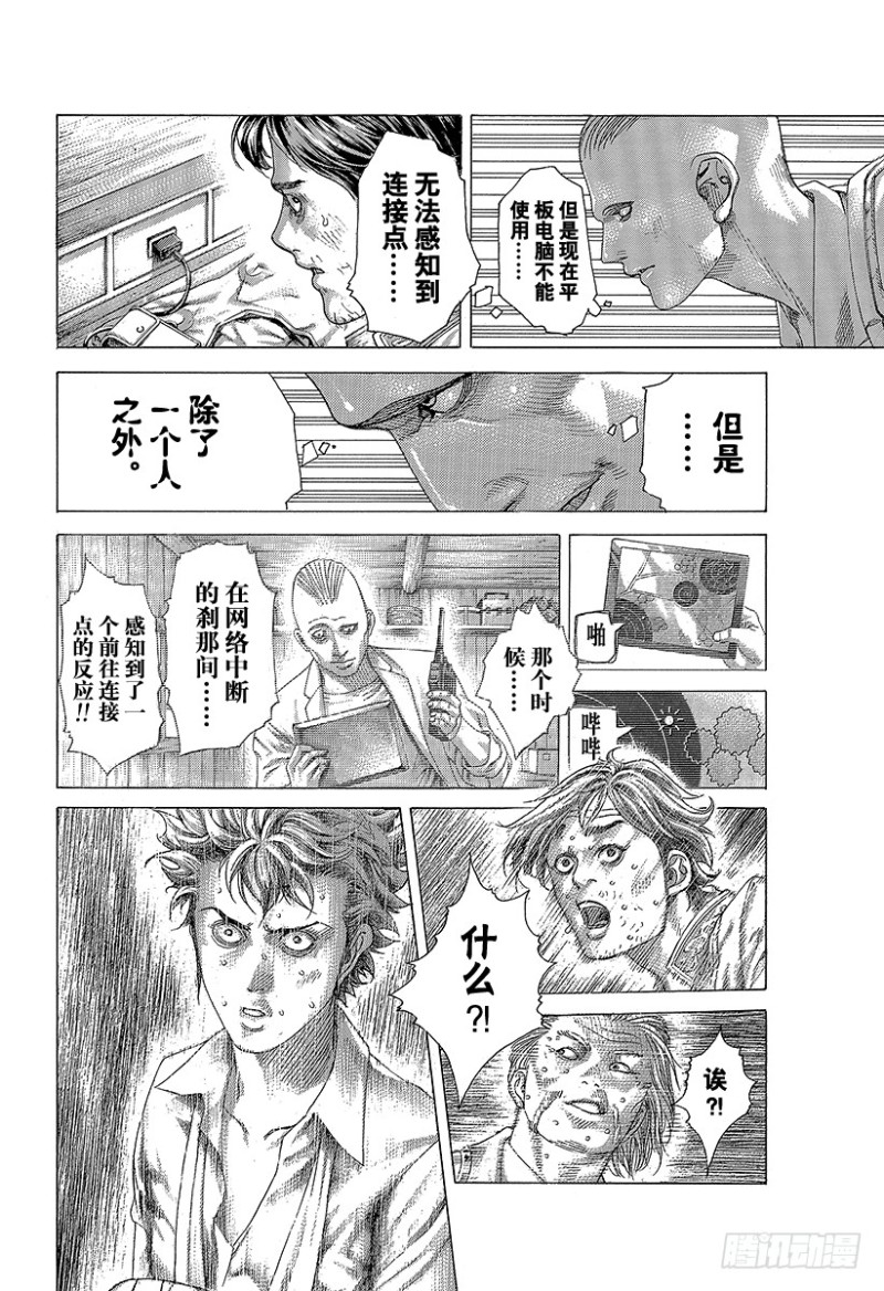 噬謊者 - 第417話 重逢 - 4