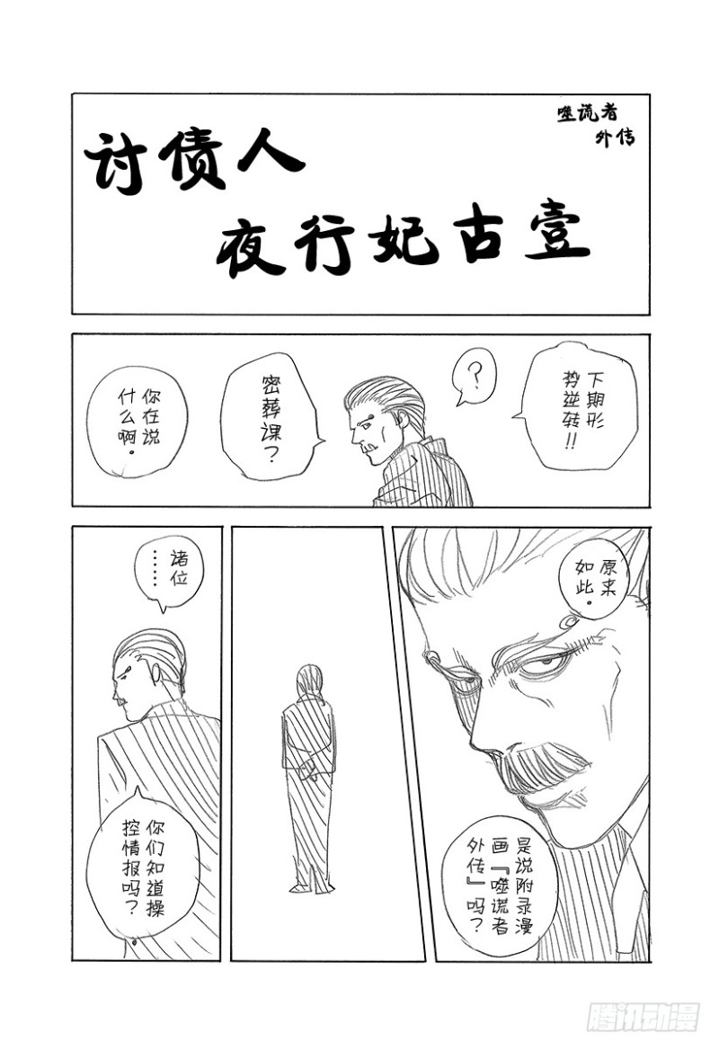 噬謊者 - 第417話 重逢 - 4