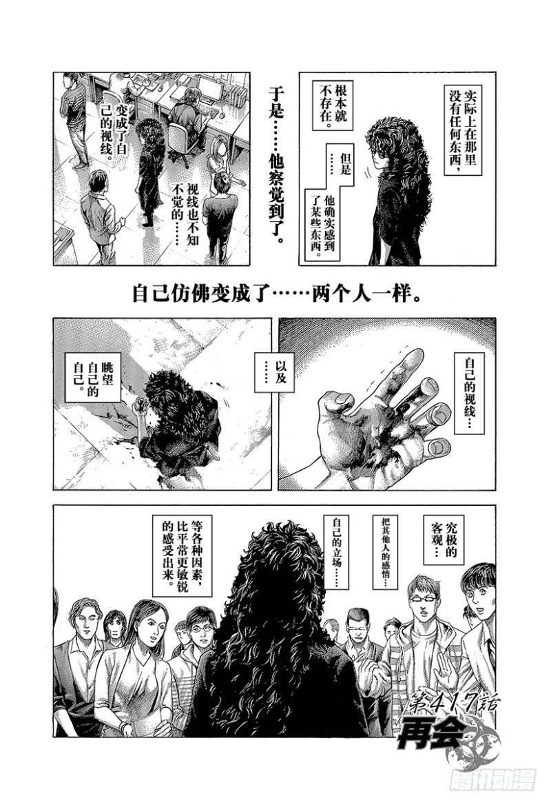 噬謊者 - 第417話 重逢 - 2