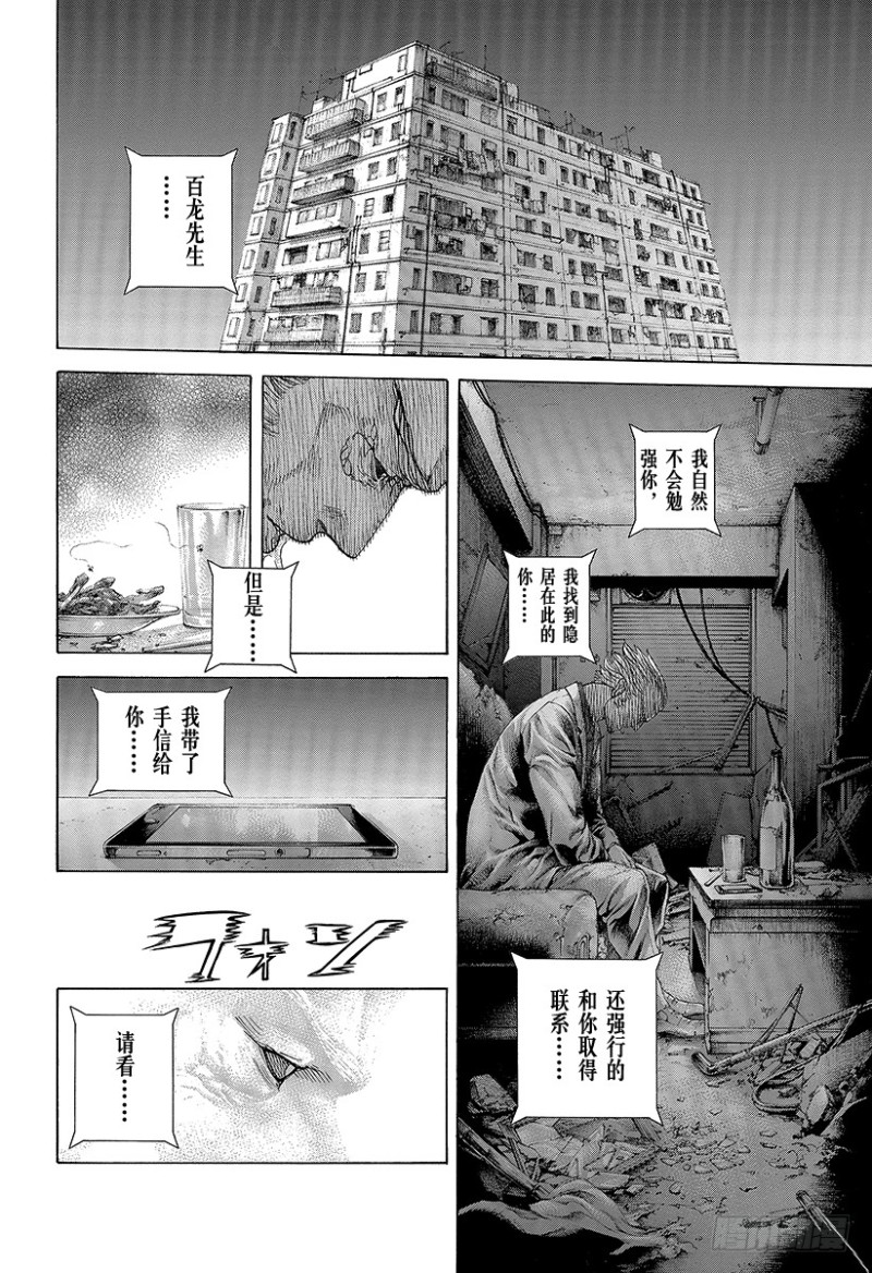 噬謊者 - 第421話 劫火 - 5