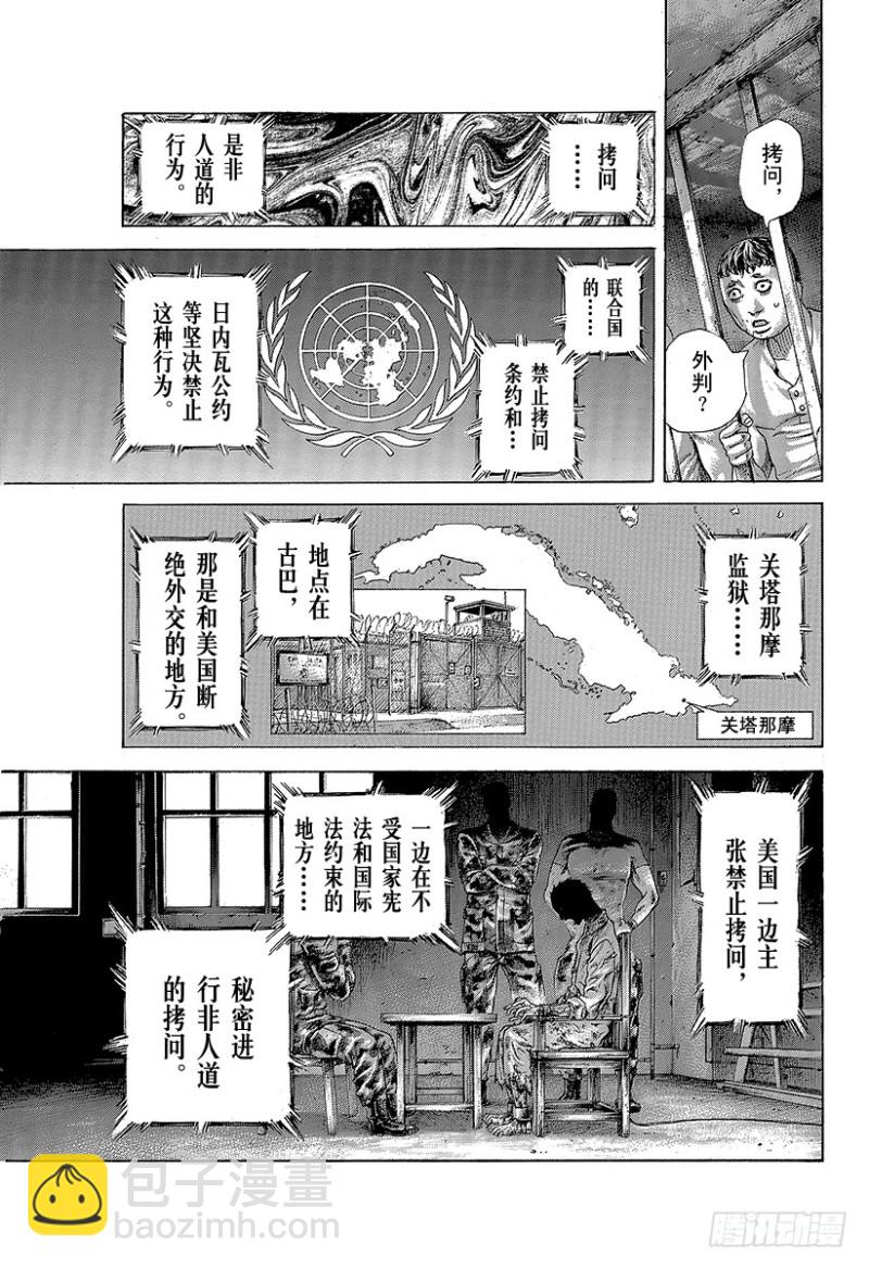 噬謊者 - 第429話 拷問的島嶼 - 5