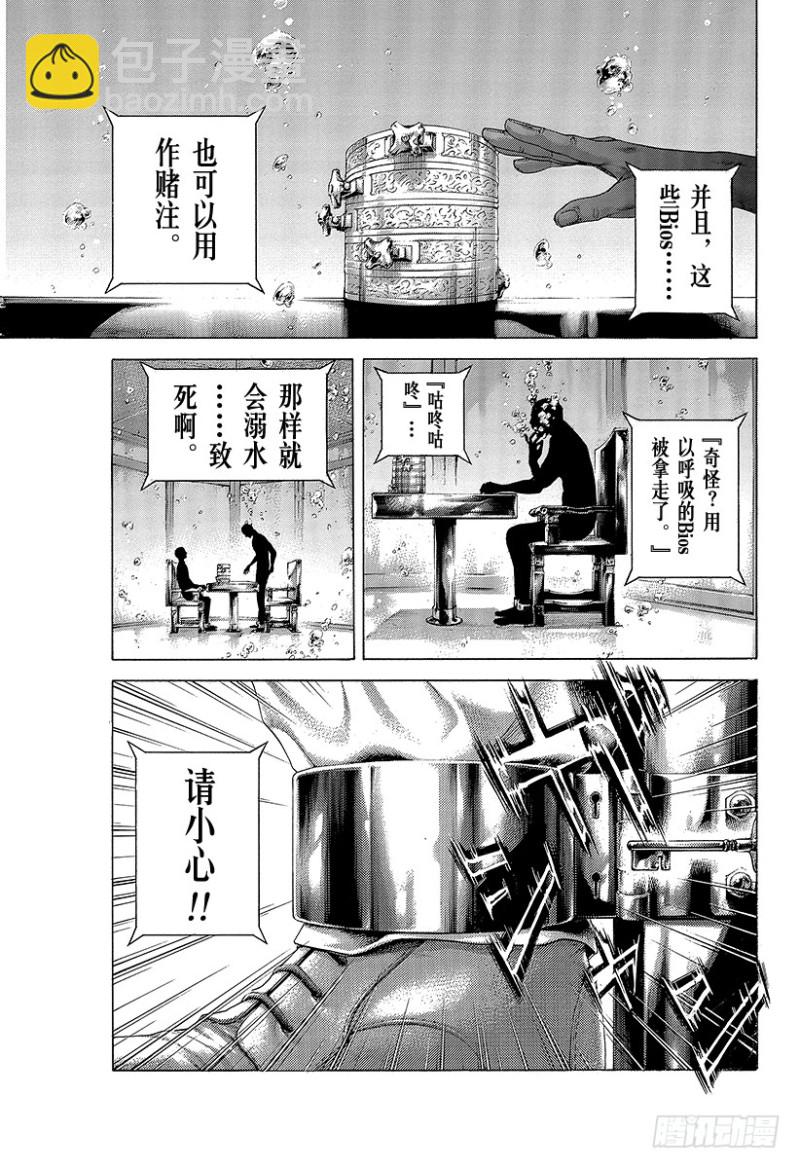 噬謊者 - 第429話 拷問的島嶼 - 2