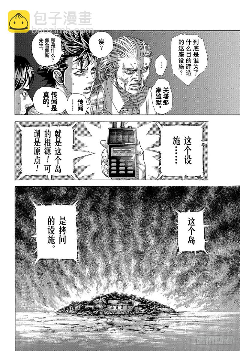 噬謊者 - 第429話 拷問的島嶼 - 4