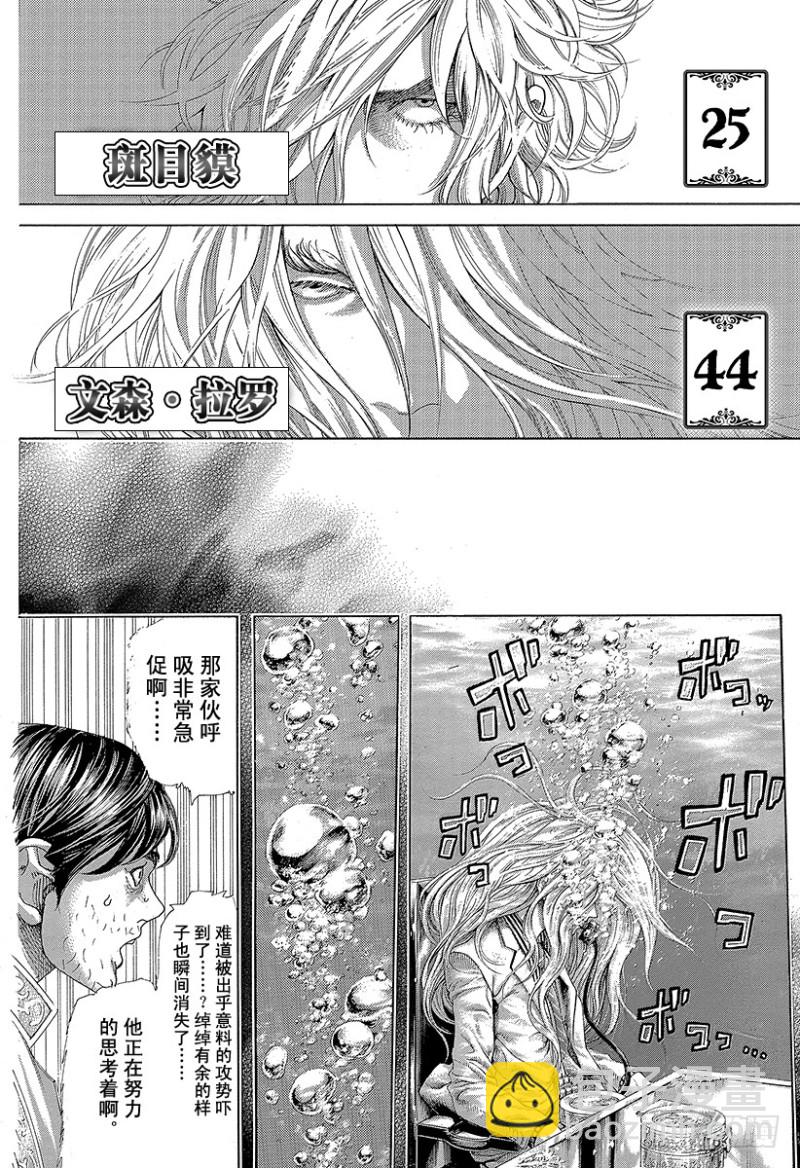 噬謊者 - 第435話 枯竭 - 4