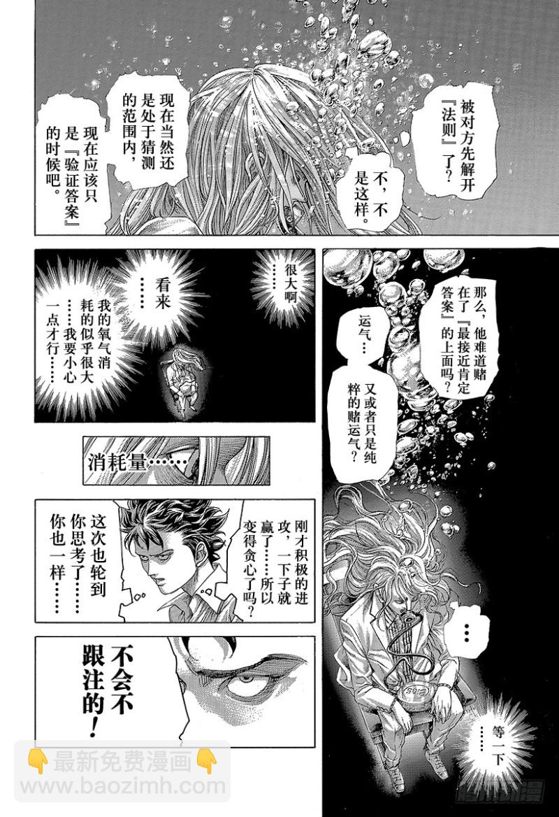 噬謊者 - 第435話 枯竭 - 1