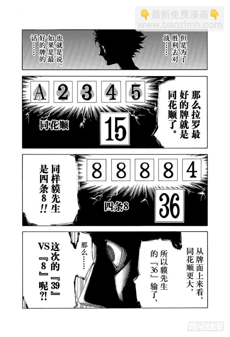 噬谎者 - 第437话 “39”还是“8” - 3