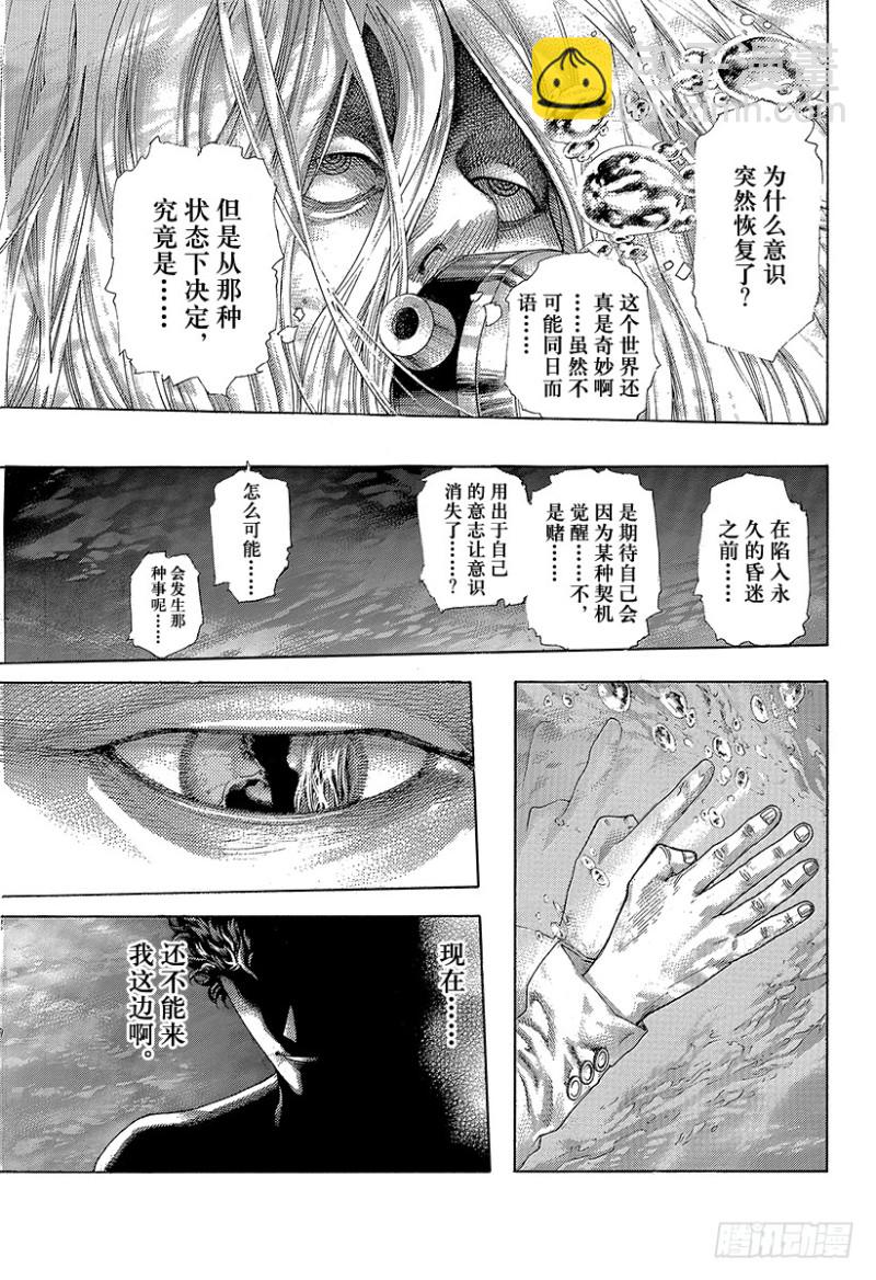 噬謊者 - 第439話 覺醒 - 2