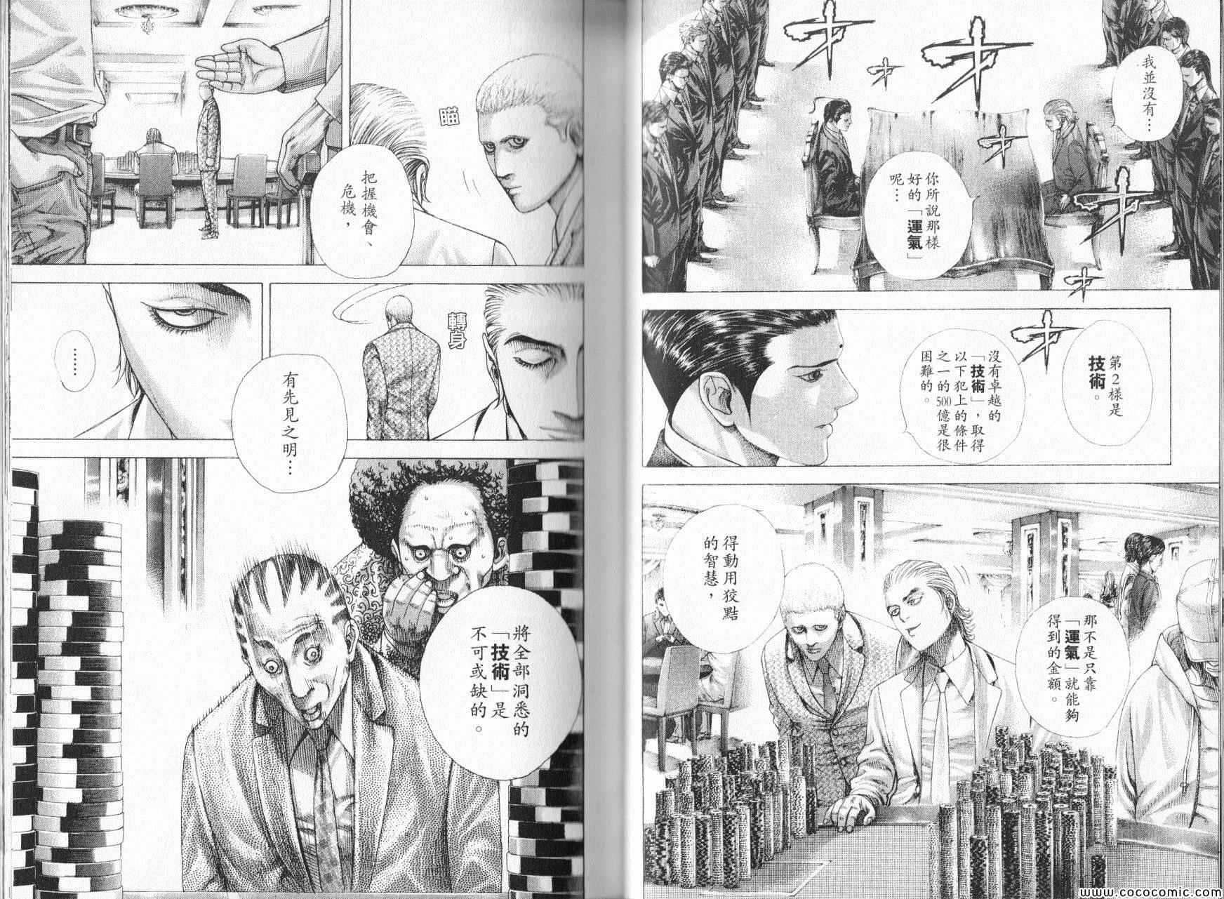 噬謊者 - 第321話 - 2