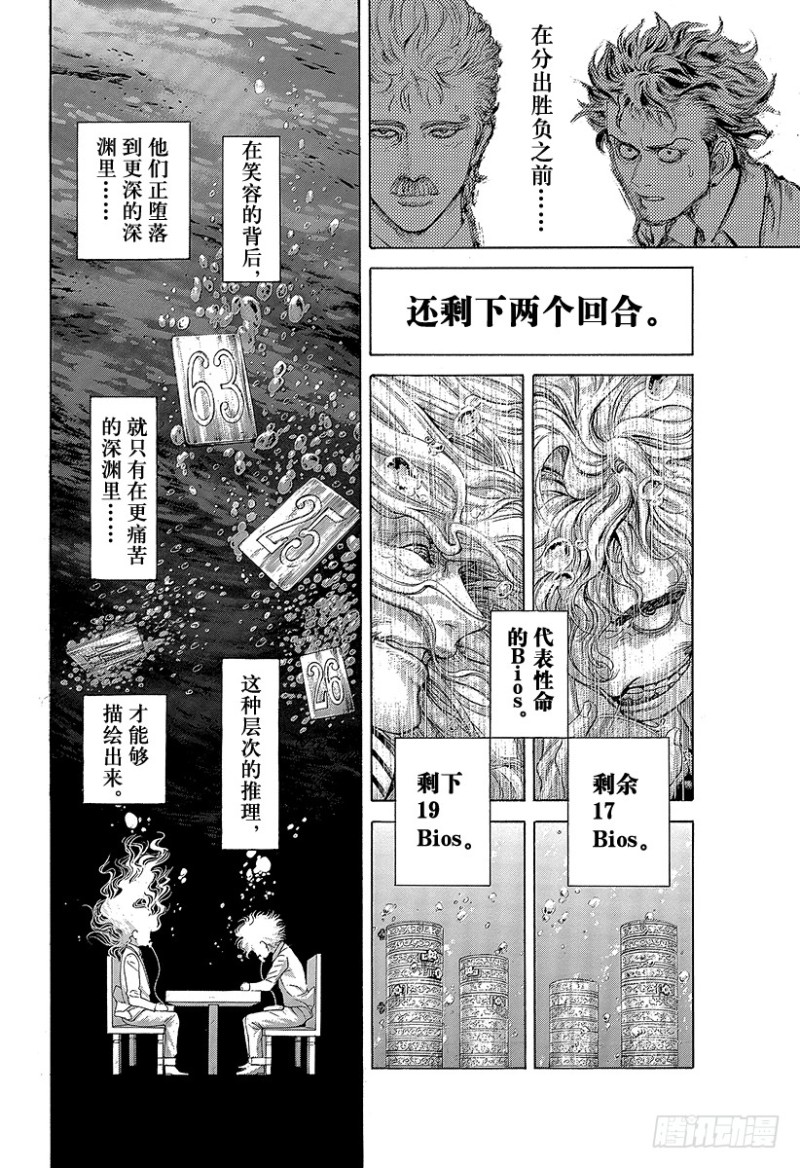 噬谎者 - 第445话 “灾难”和“死神” - 4