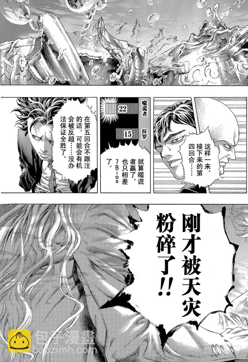 噬謊者 - 第445話 “災難”和“死神” - 1