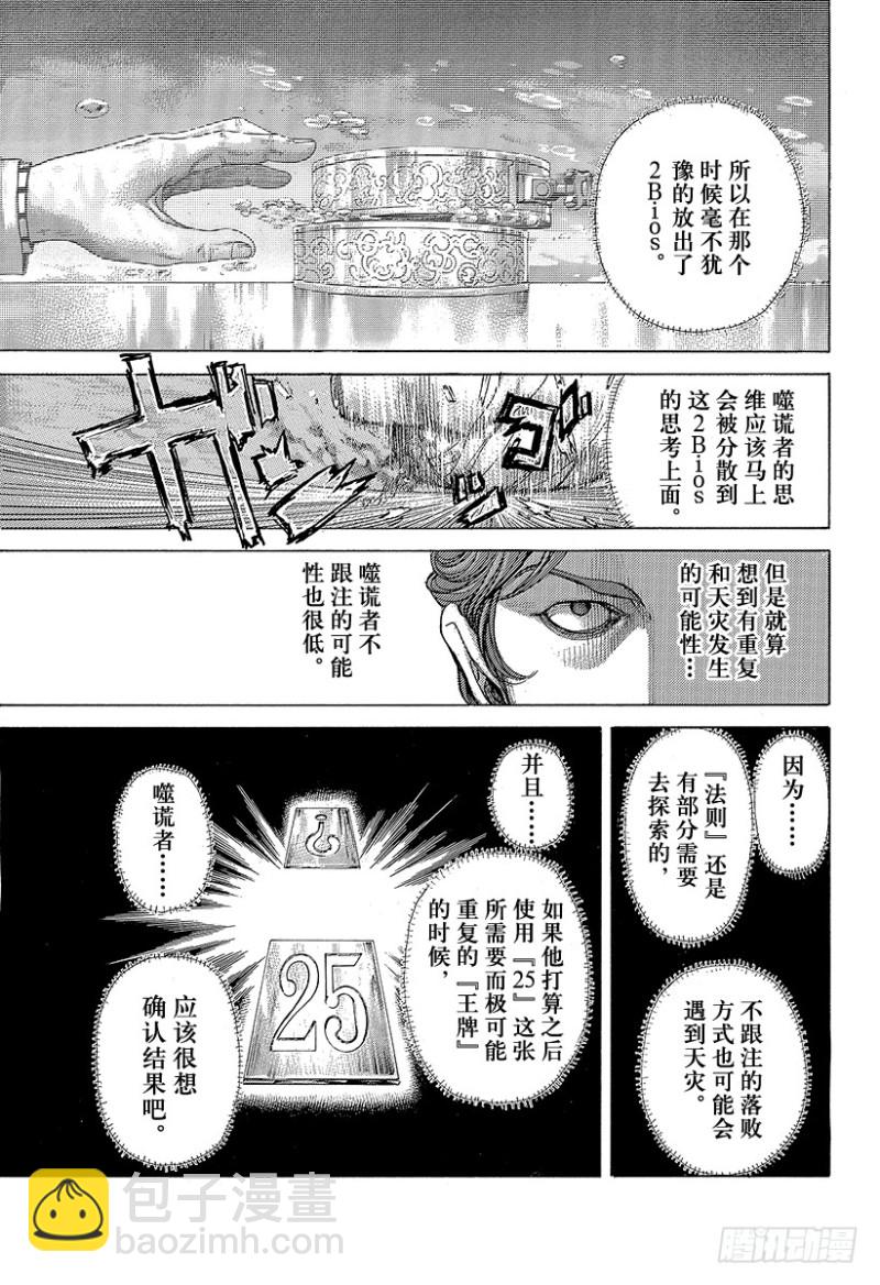 噬谎者 - 第445话 “灾难”和“死神” - 3