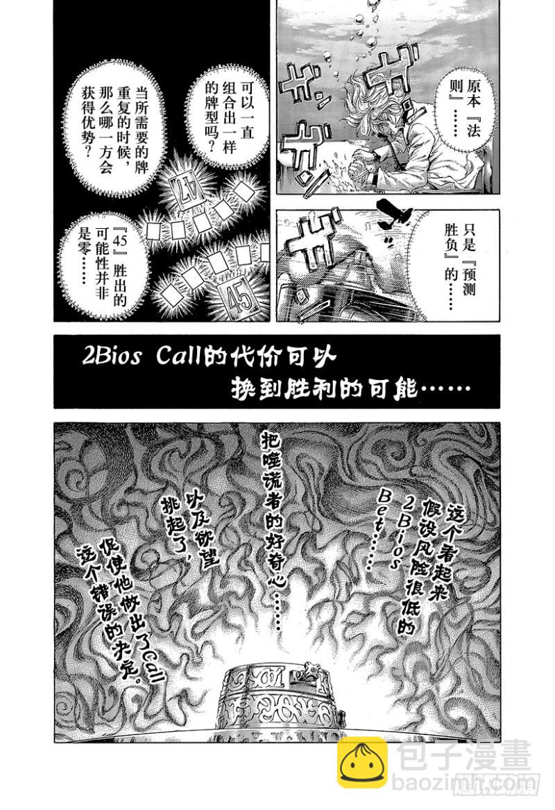 噬谎者 - 第445话 “灾难”和“死神” - 4