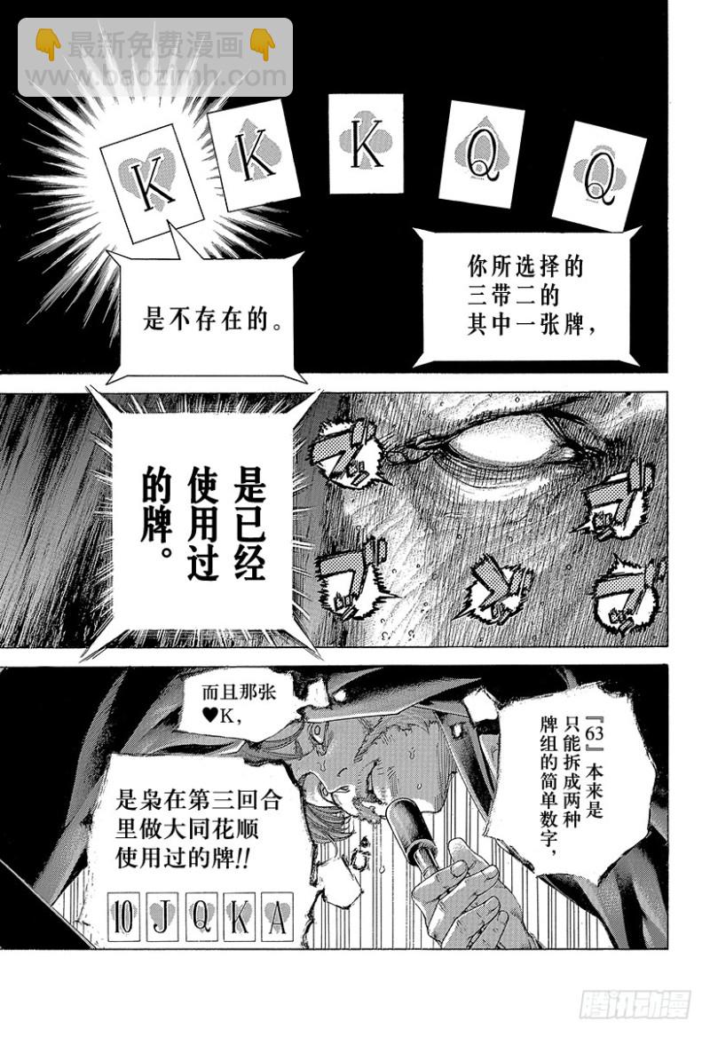 噬謊者 - 第457話 模範轉移 - 1