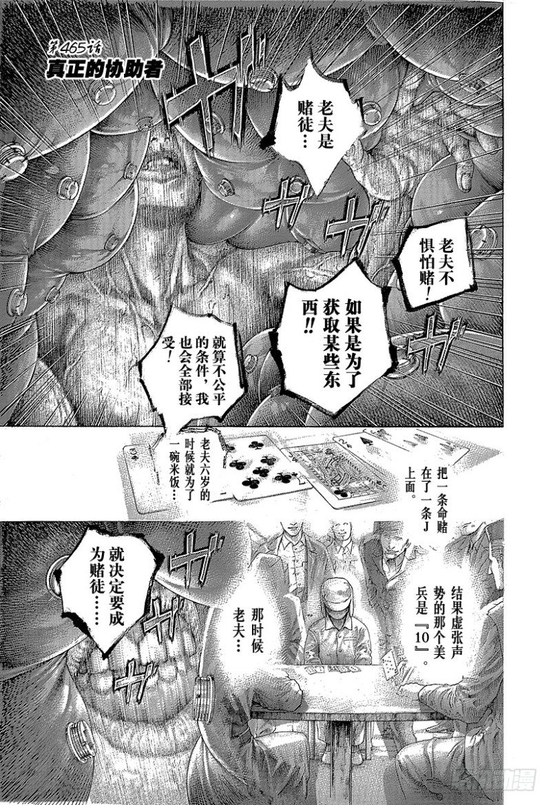 噬謊者 - 第465話 真正的協助者 - 1