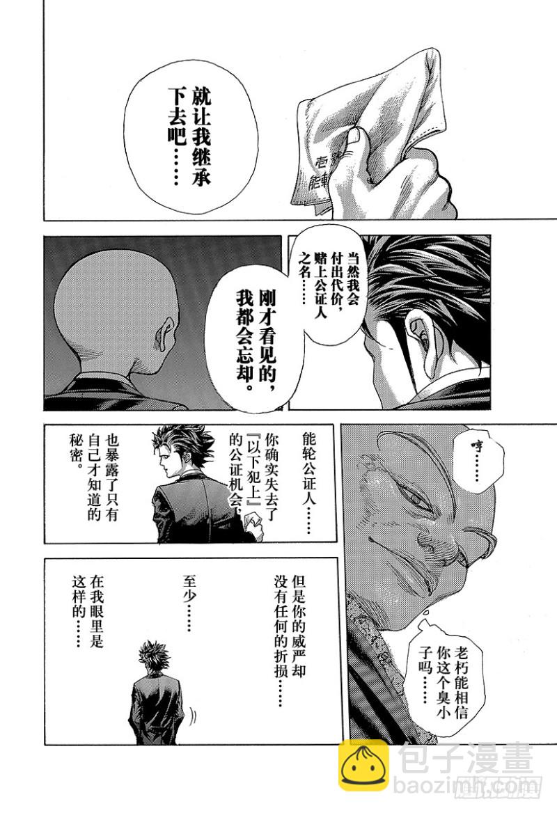 噬謊者 - 第479話 人生的秘密 - 1