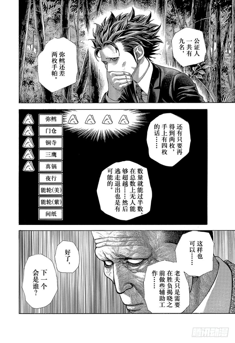 噬謊者 - 第479話 人生的秘密 - 1