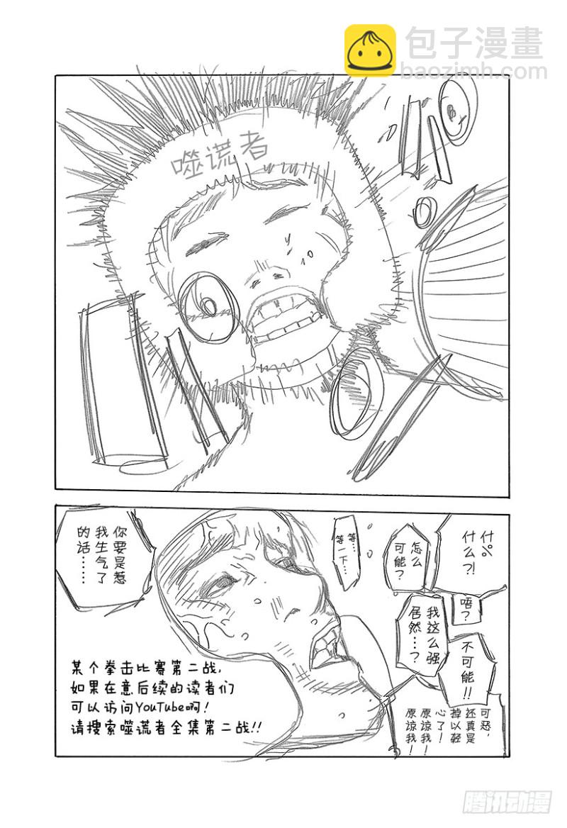 噬謊者 - 第483話 相稱的人 - 1