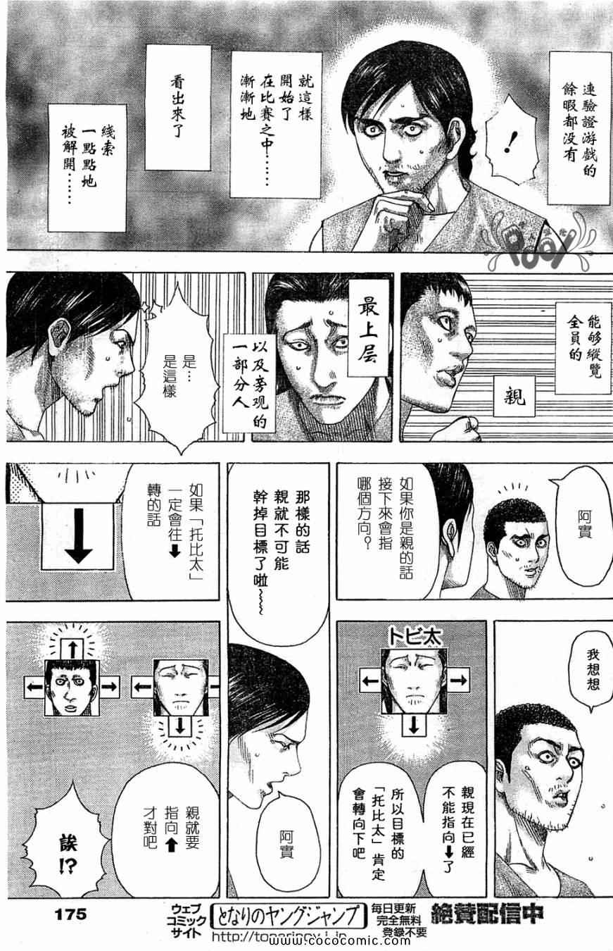 噬謊者 - 第334話 - 3