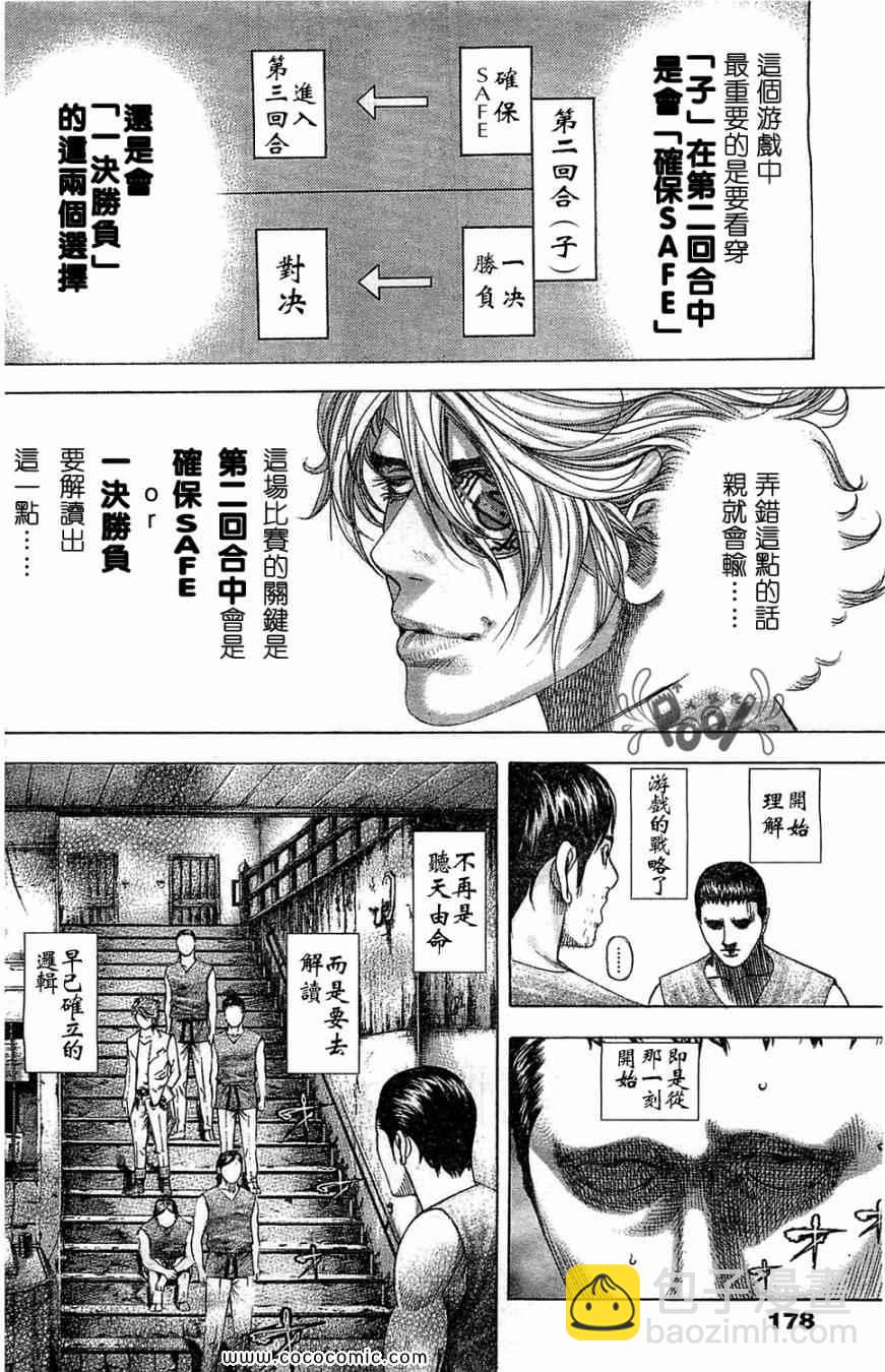 噬謊者 - 第334話 - 2