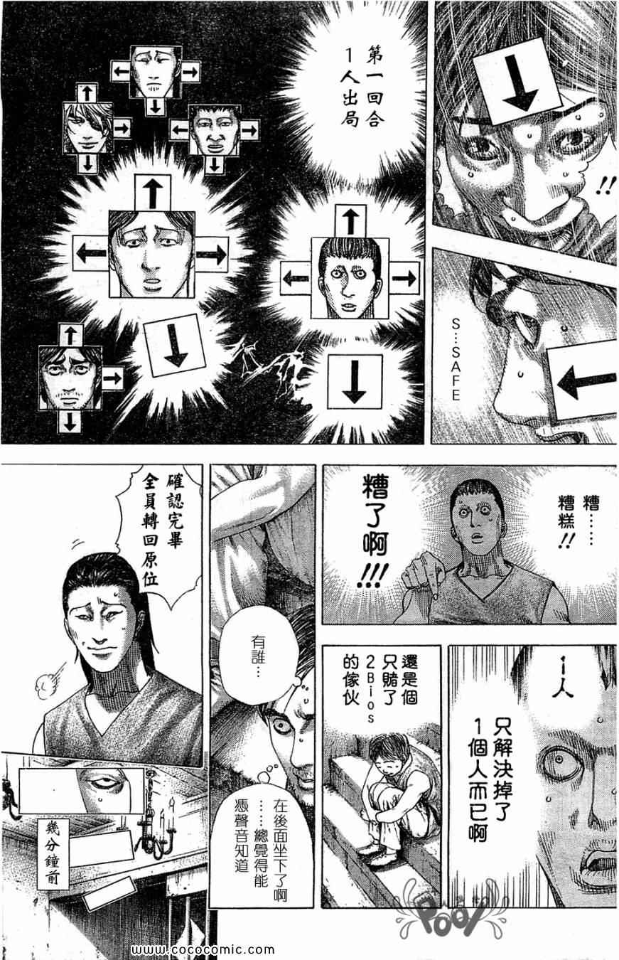 噬謊者 - 第334話 - 3