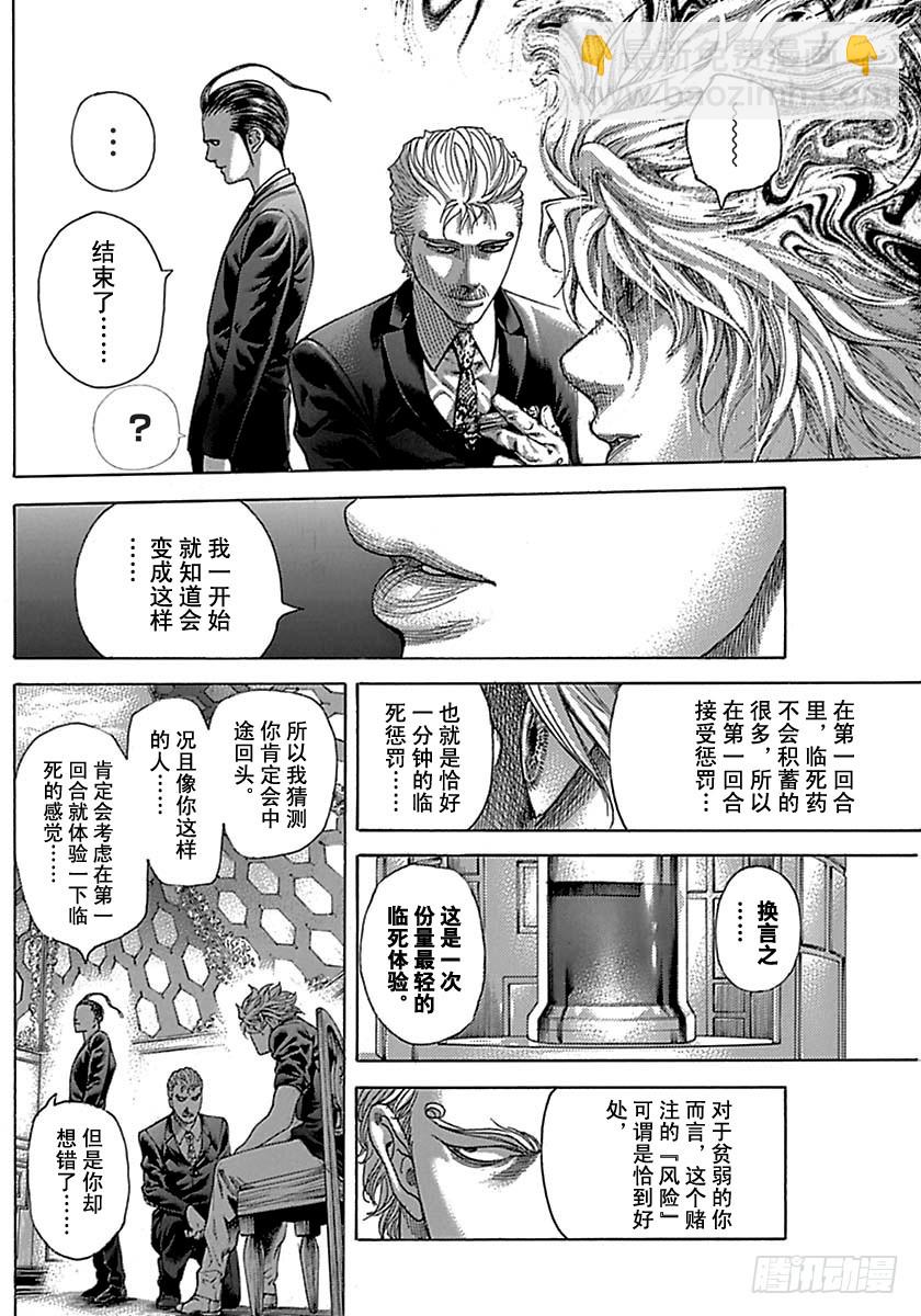 噬謊者 - 第496話 - 4