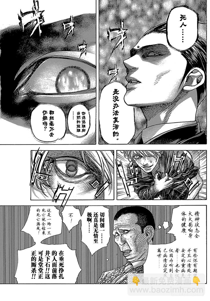 噬謊者 - 第496話 - 1