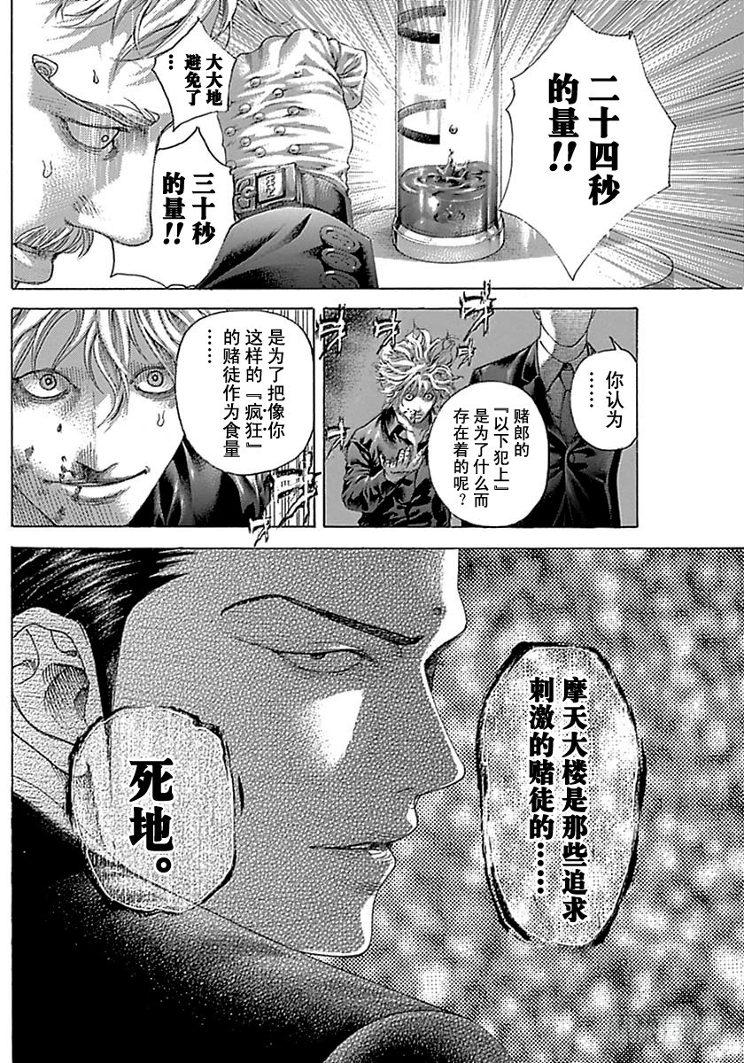 噬谎者 - 第498话 - 2