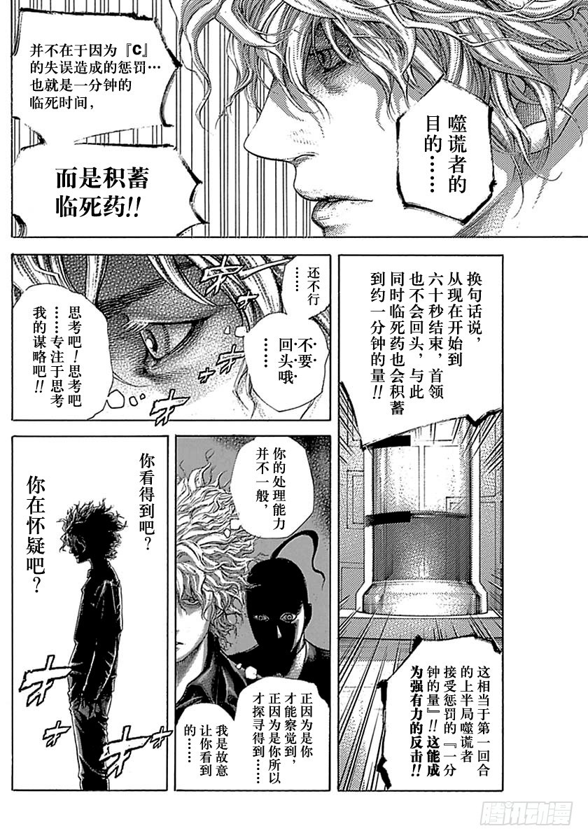 噬謊者 - 第498話 - 4