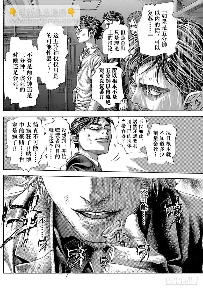 噬謊者 - 第500話 - 2