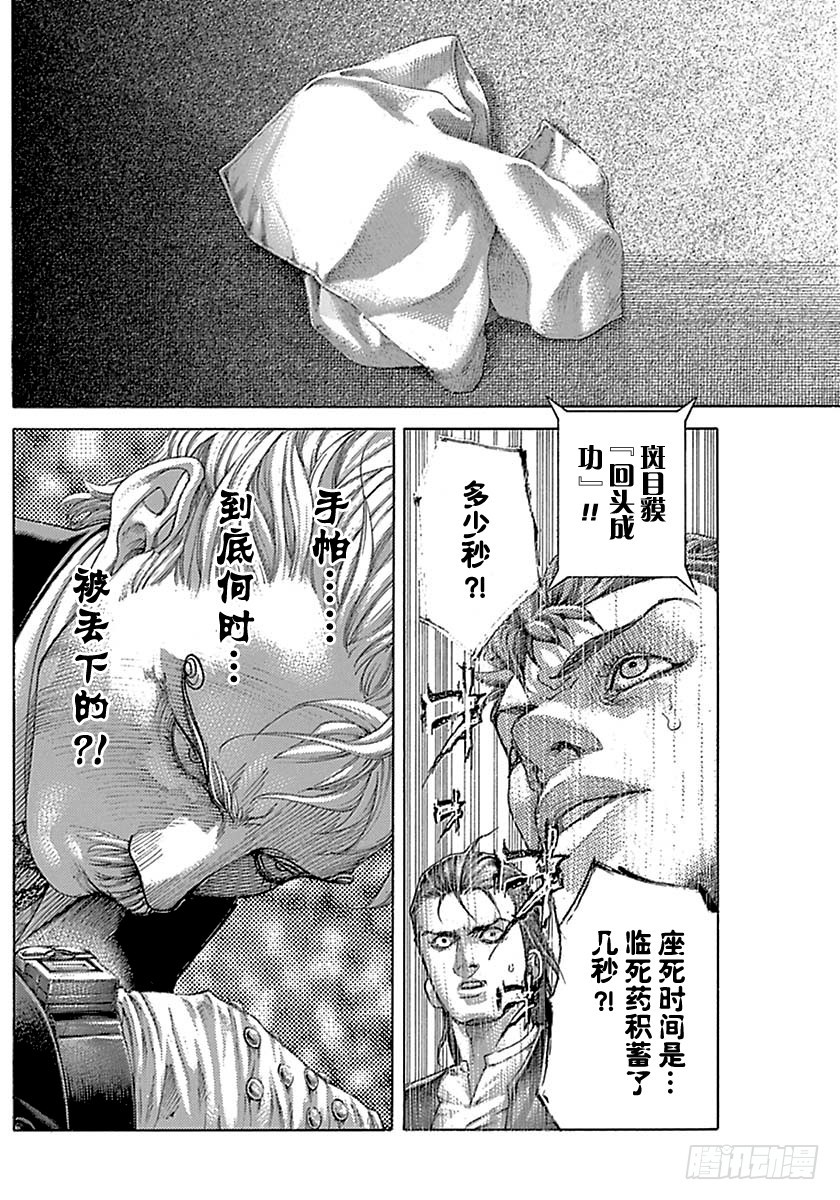 噬謊者 - 第500話 - 2