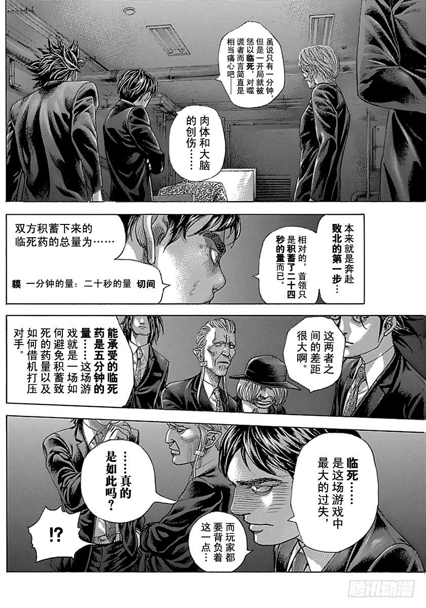 噬謊者 - 第500話 - 4