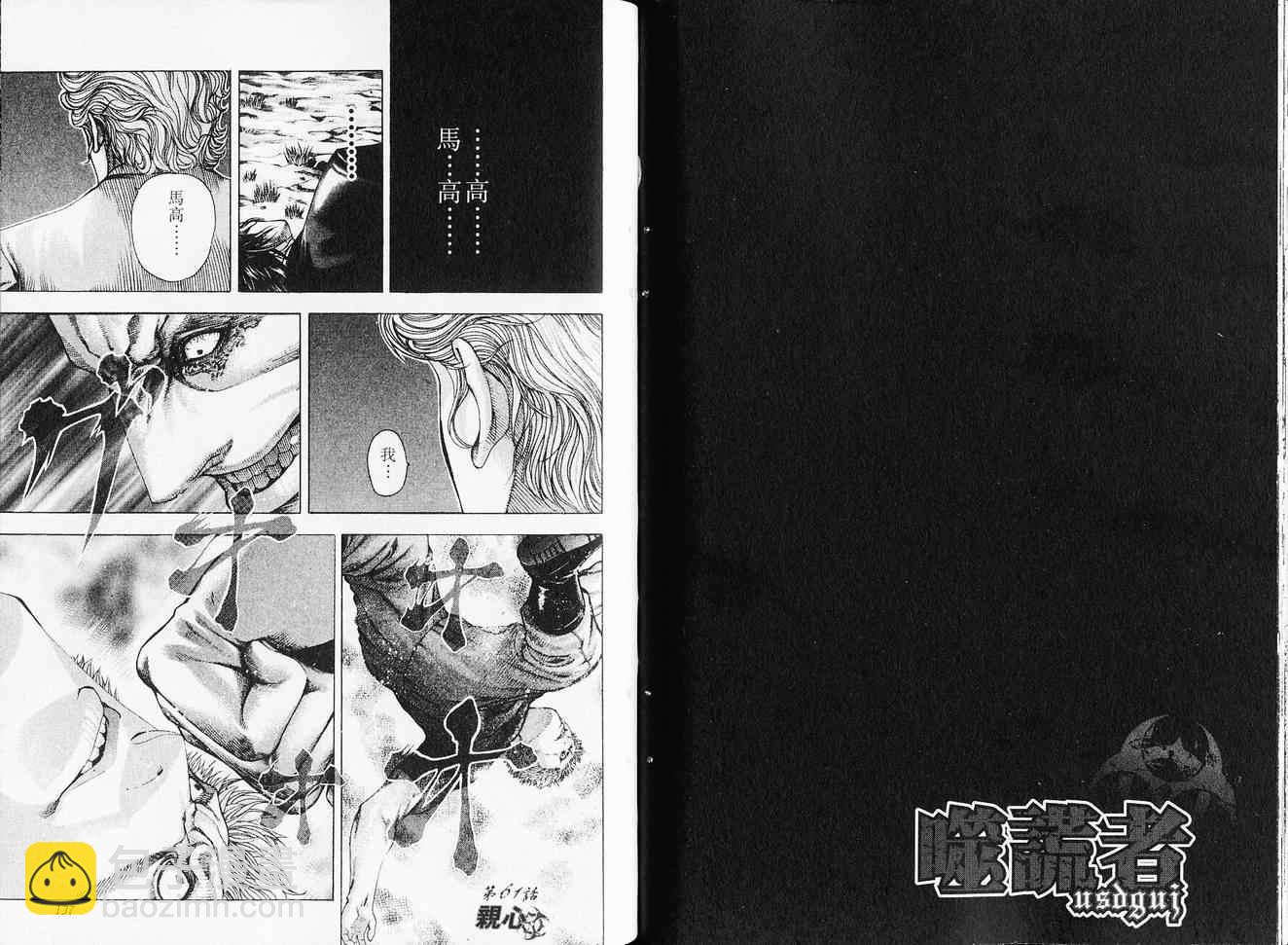 噬谎者 - 第6卷(2/3) - 2