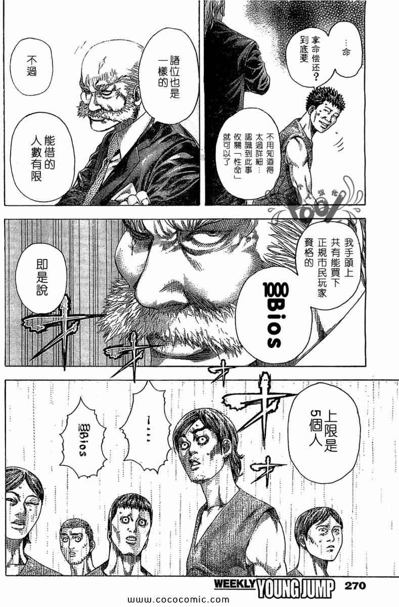 噬謊者 - 第335話 - 4