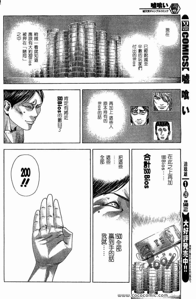 噬謊者 - 第335話 - 2